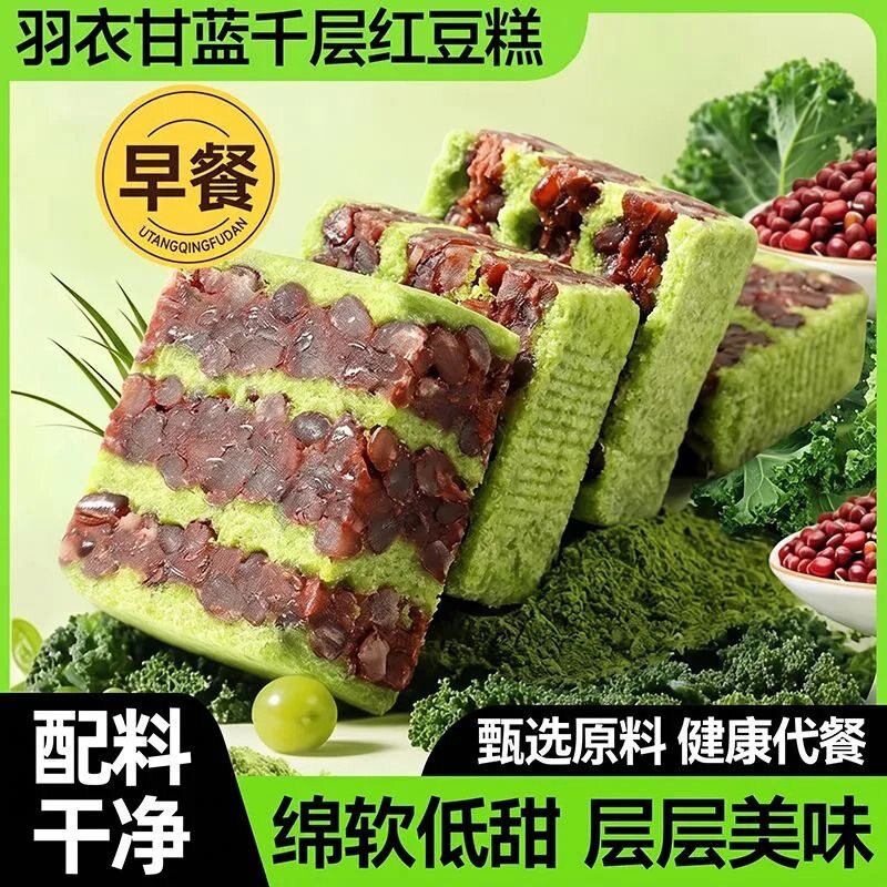 糖尿人专用零食可以吃无糖精羽衣甘蓝千层红豆糕饱腹代餐解馋糕点