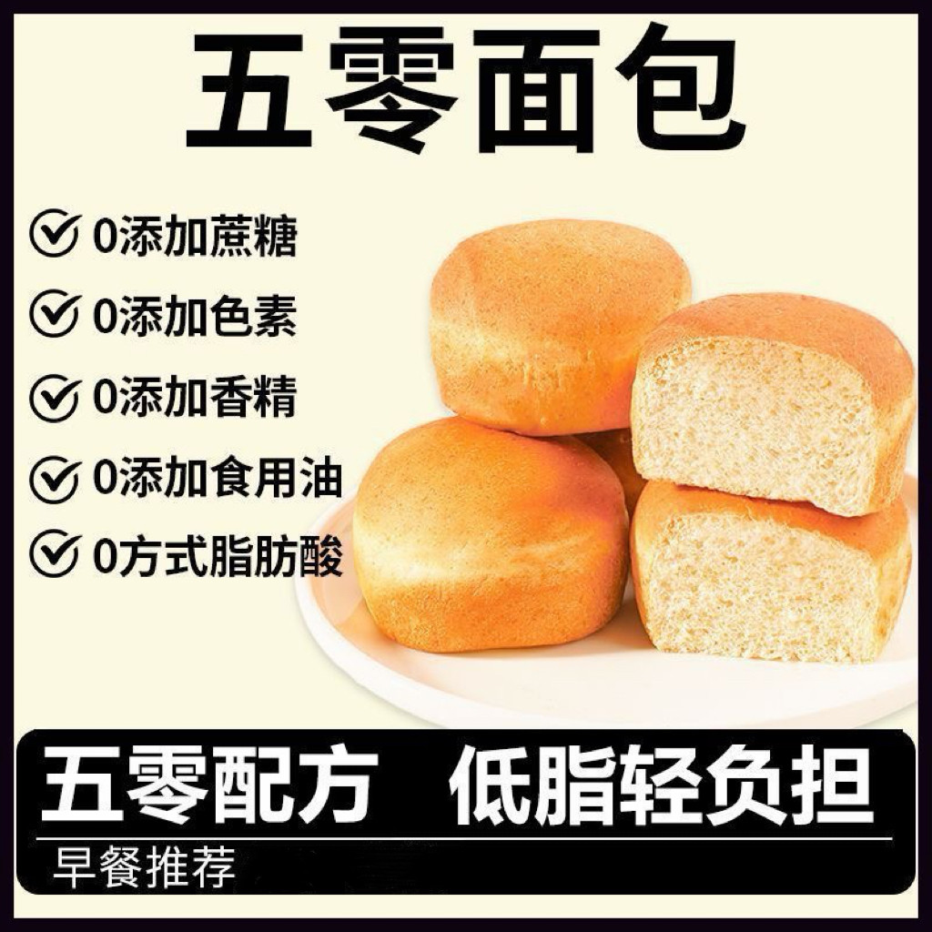 糖尿人专用零食可以吃无糖精五零面包粗粮手撕零食软欧包健康代餐
