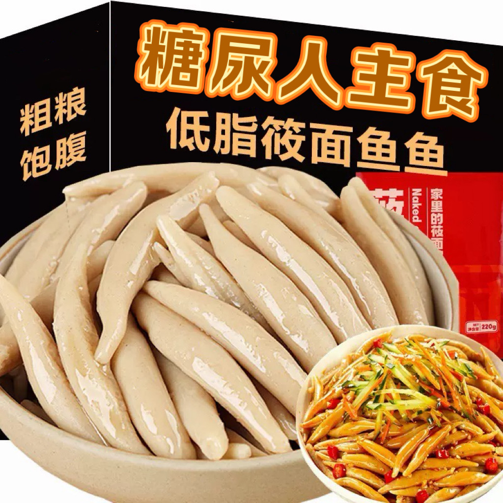 糖尿人专用零食可以吃的无糖精山西特产莜面鱼鱼莜麦面主食粗粮面
