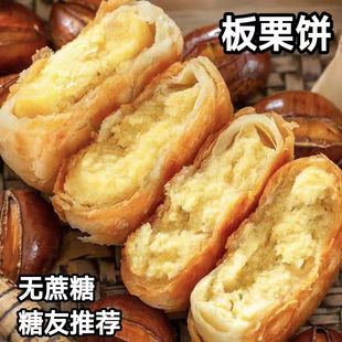 糖尿人专用零食品三高血糖无蔗糖板栗香酥饼孕妇糖友控糖旗舰店