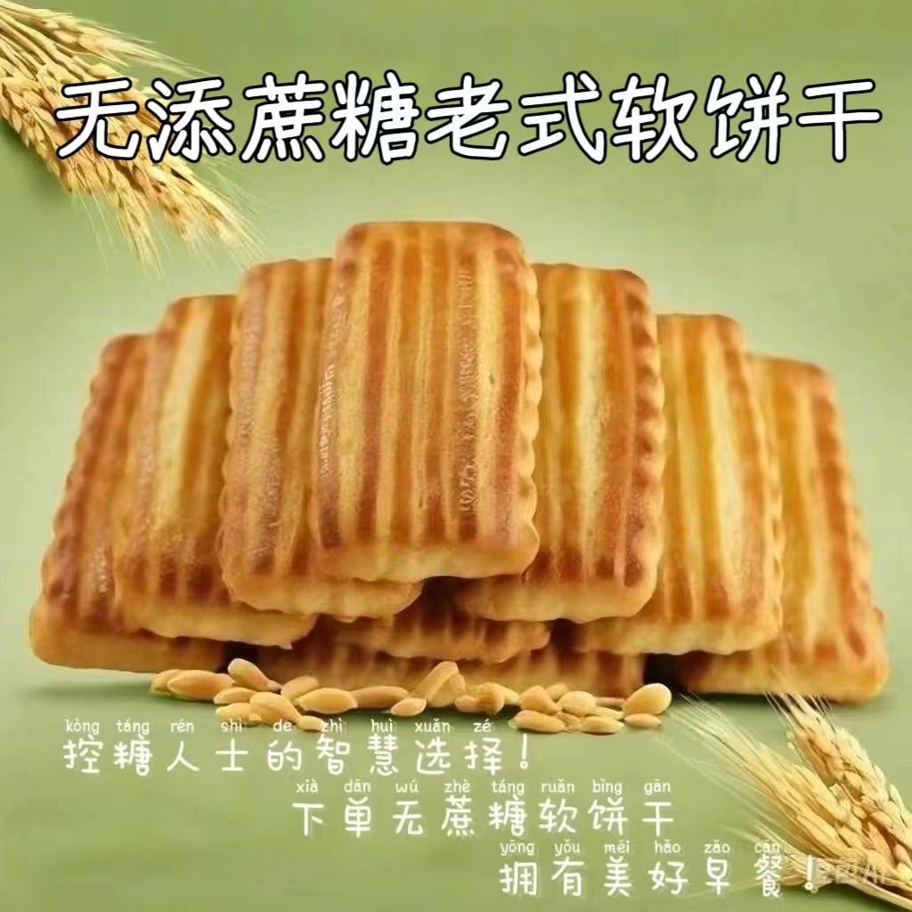 糖尿人专用零食品血糖高吃的无糖精老式松软饼干老人孕妇糖友控糖
