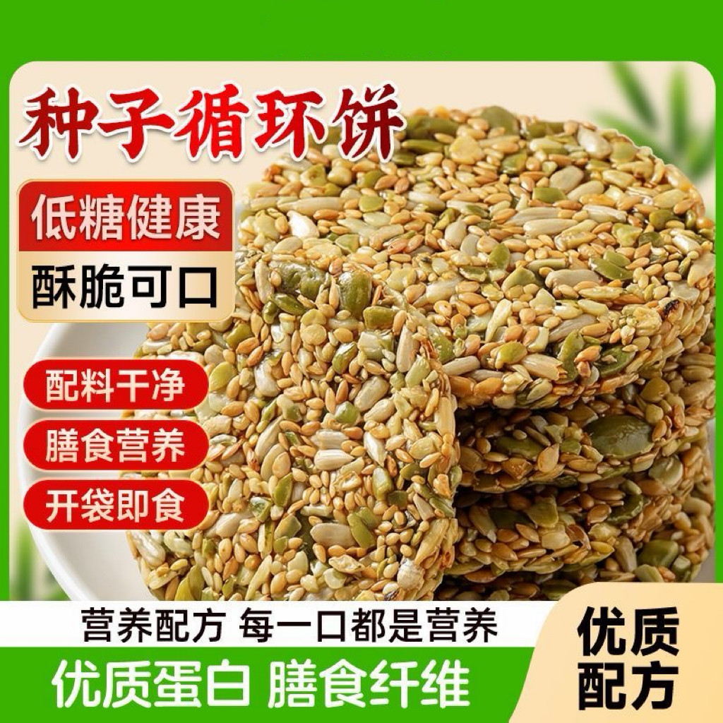 糖尿人专用零食可以吃的无糖精种子循环饼干亚麻籽南瓜籽独立包装