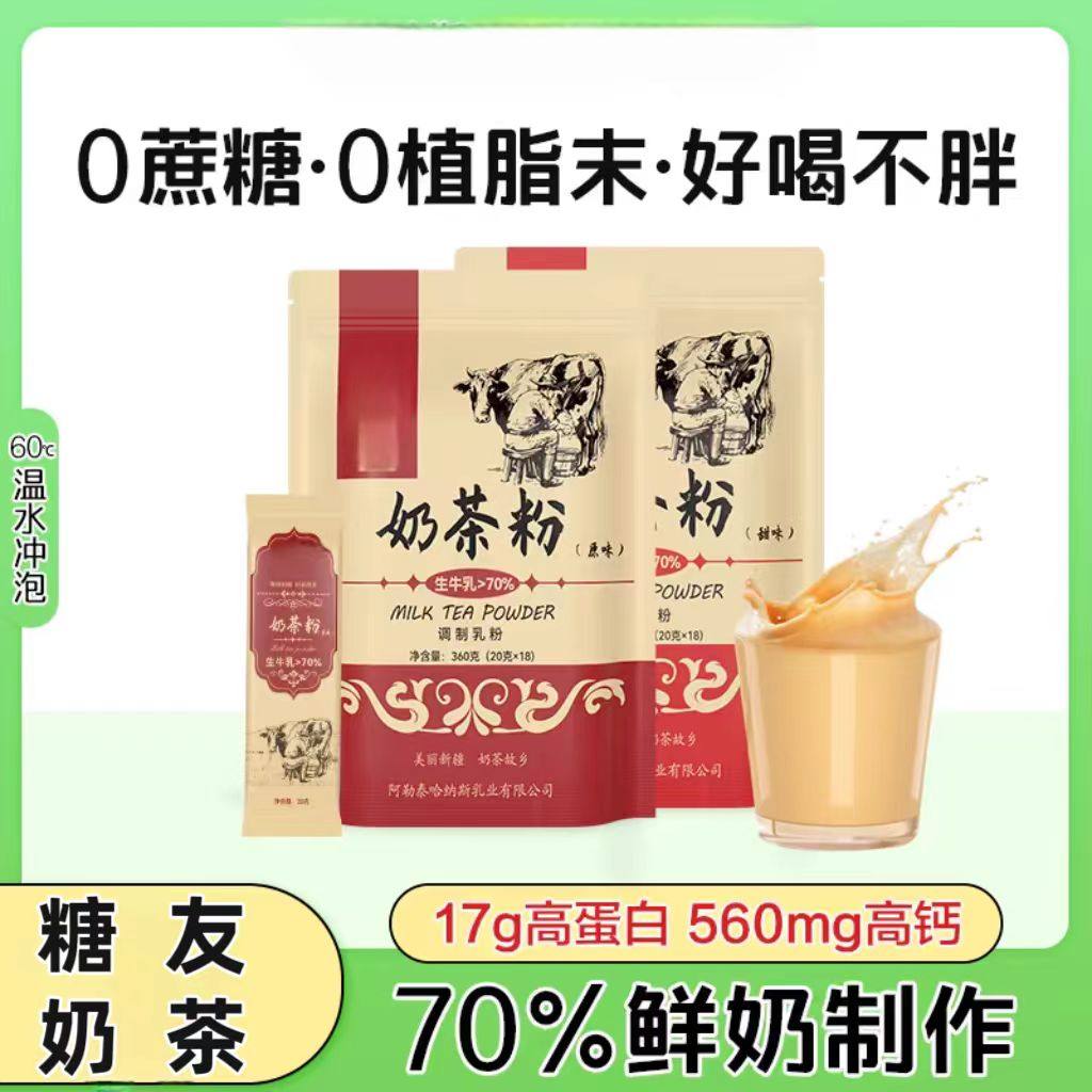 糖尿人专用零食品旗舰店血糖高无糖精新疆奶茶粉儿童孕妇糖友控糖