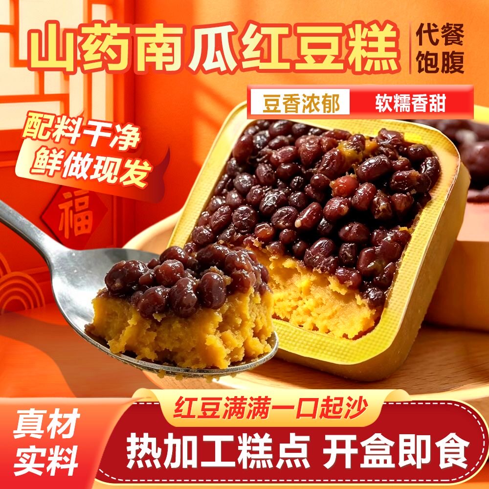 糖尿人专用食品无糖精可以吃红豆南瓜豌豆山药糕营养早餐健康代餐