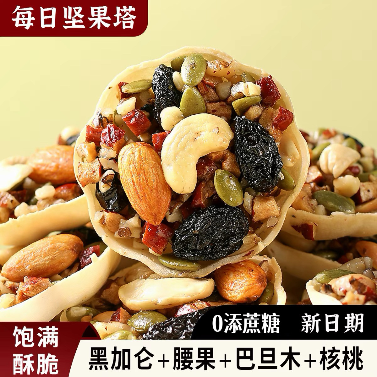 糖尿人专用零食可以吃无糖精每日坚果挞坚果塔杯混合即食休闲零食