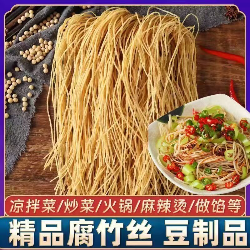 糖尿人专用食品无糖精可以吃的腐竹丝大豆原料凉拌火锅炒菜豆制品