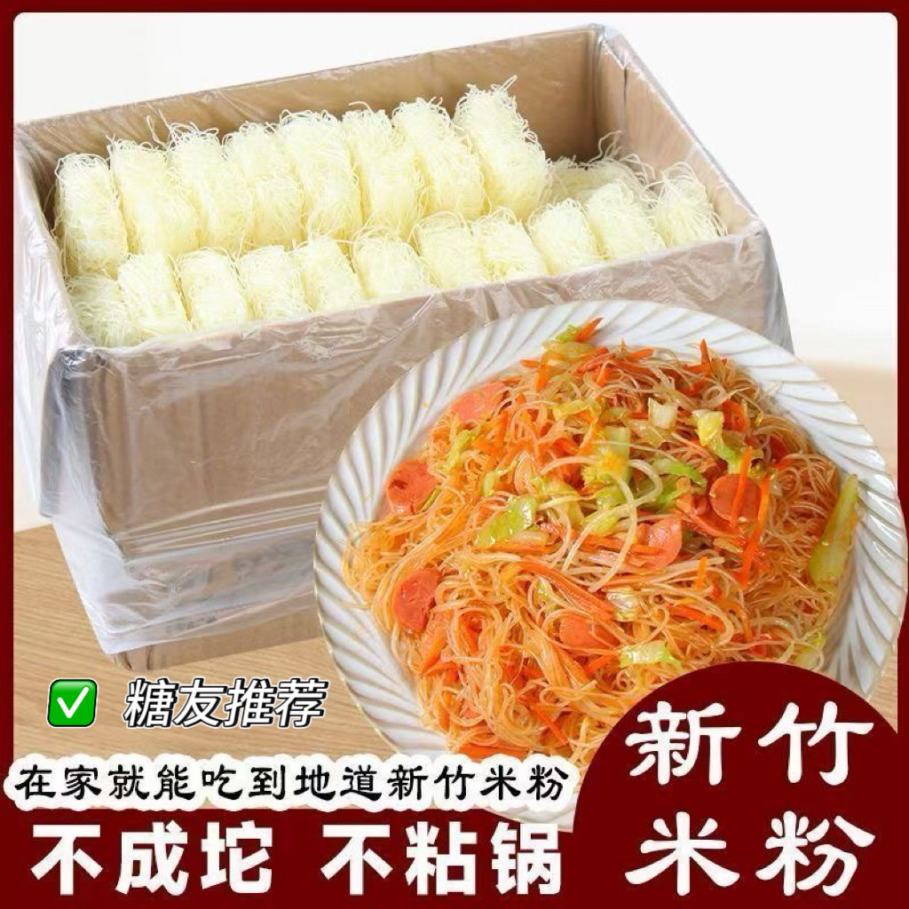 糖尿人专用零食可以吃无糖精新竹米粉无添加多种吃法口感丰富早餐