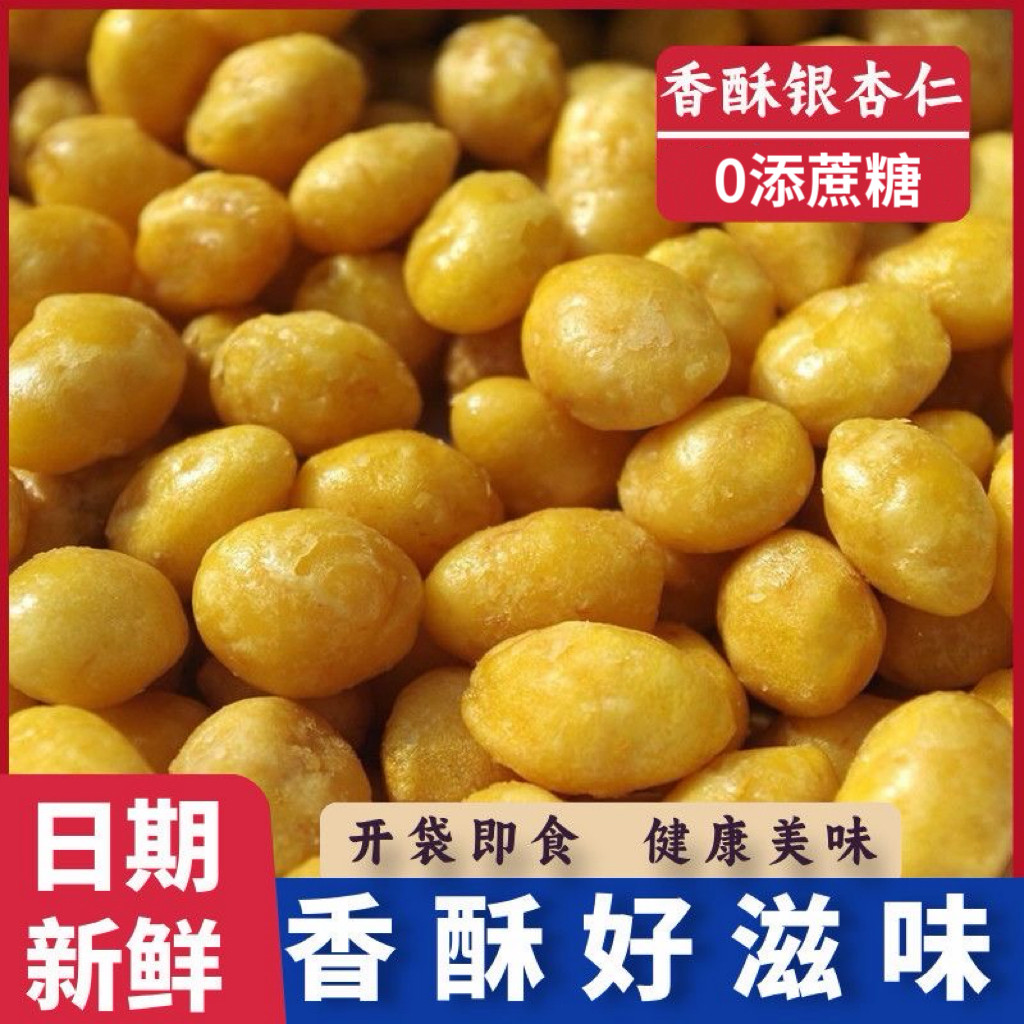 糖尿人专用零食可以吃无糖精香酥银杏仁老人孕妇糖友即食干果零食