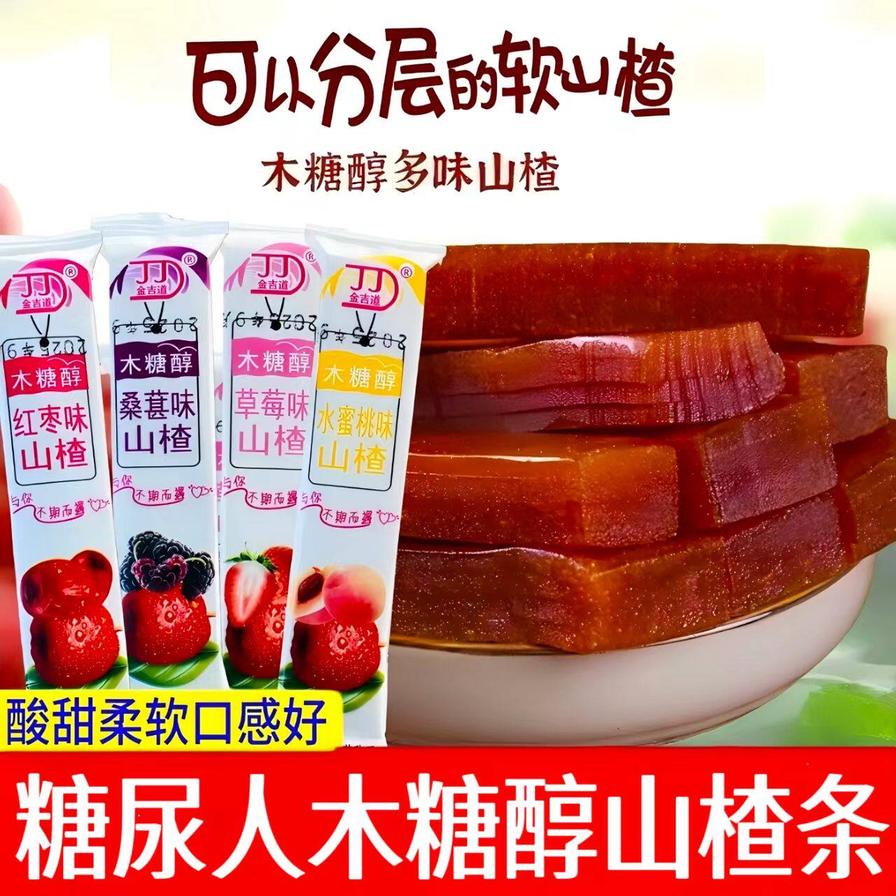 糖尿人专用零食品血糖高吃的无糖精水果味山楂条儿童孕妇糖友控糖