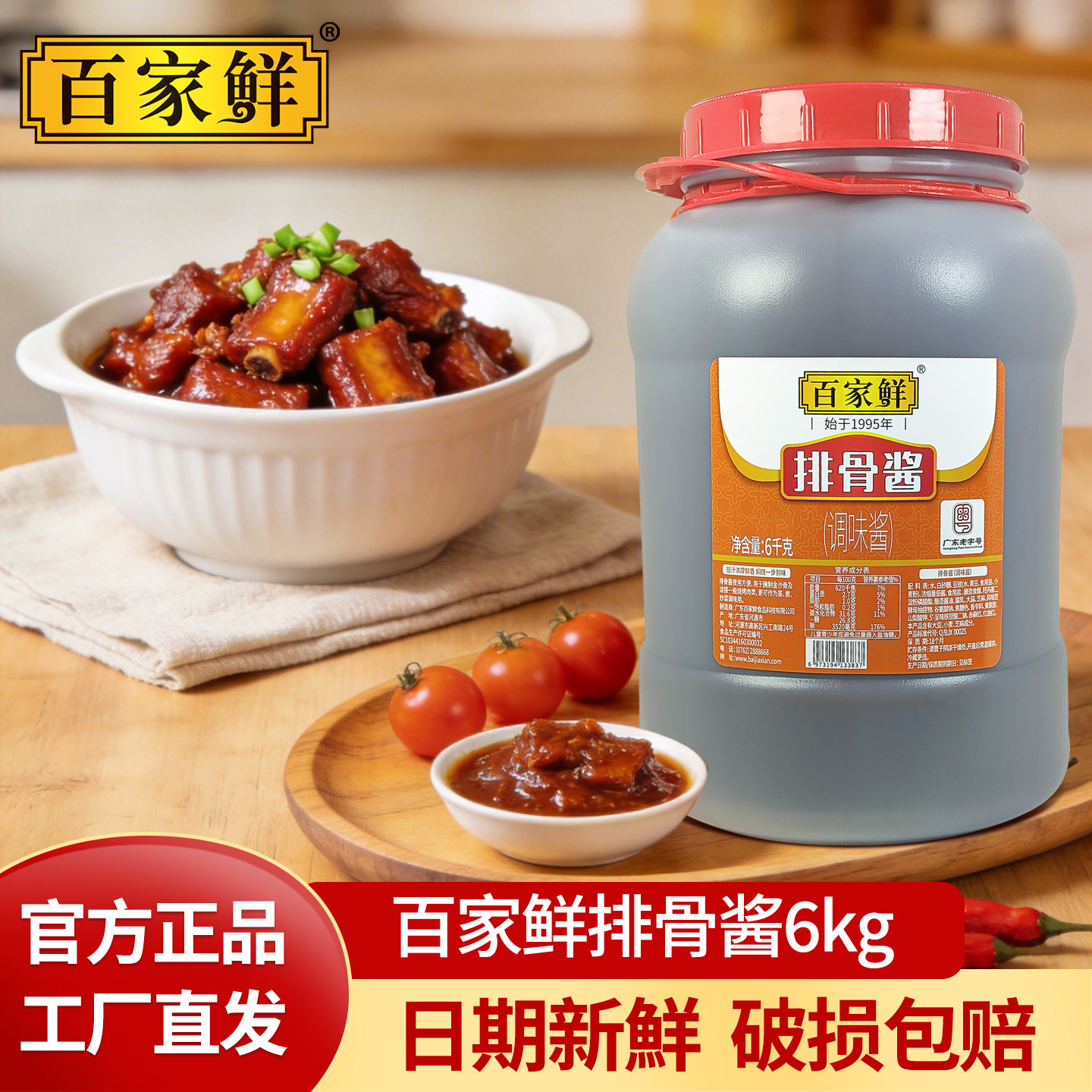 百家鲜排骨酱6kg*2大桶餐饮装