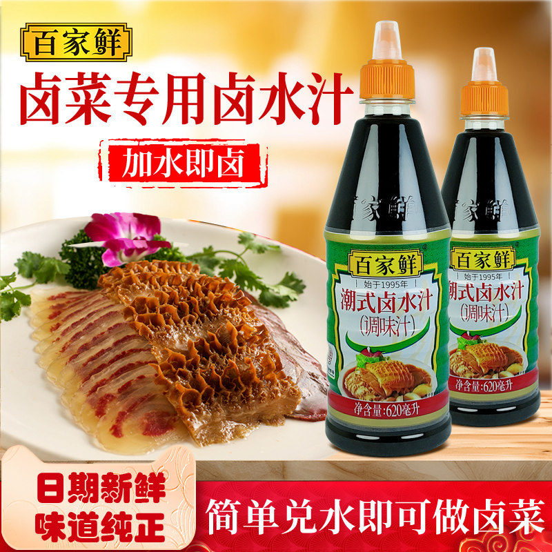 百家鲜潮式卤水汁隆江猪脚饭卤料广东正宗潮汕风味卤水汁商用配方