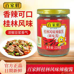 百家鲜桂林风味辣椒酱228g拌面拌饭下饭菜香辣中辣开胃调味酱家用
