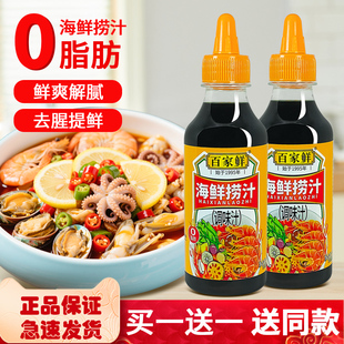 百家鲜海鲜捞汁280g小瓶家用商用生腌调料红油捞汁小海鲜料汁即食