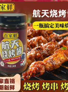 百家鲜韩式烧烤酱240g烧烤专用bbq烤肉炸串油炸刷酱料蘸酱料家用