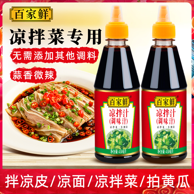 百家鲜凉拌汁万能凉菜拍黄瓜口水鸡专用红油酱油酸辣调料汁商用