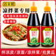 百家鲜凉拌汁万能凉菜拍黄瓜口水鸡专用红油酱油酸辣调料汁商用