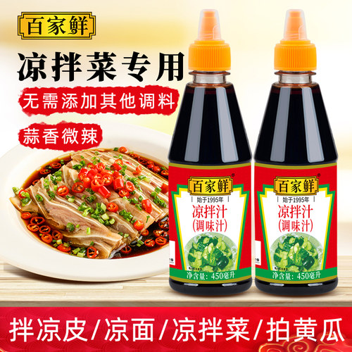凉拌菜专用凉拌汁450ml调料汁