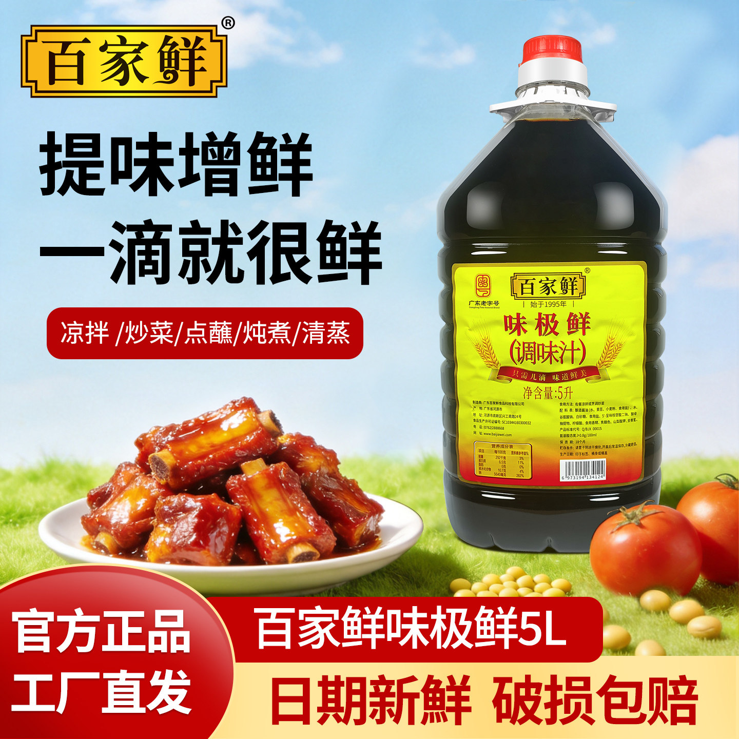 5L*2大桶味极鲜商用酱油