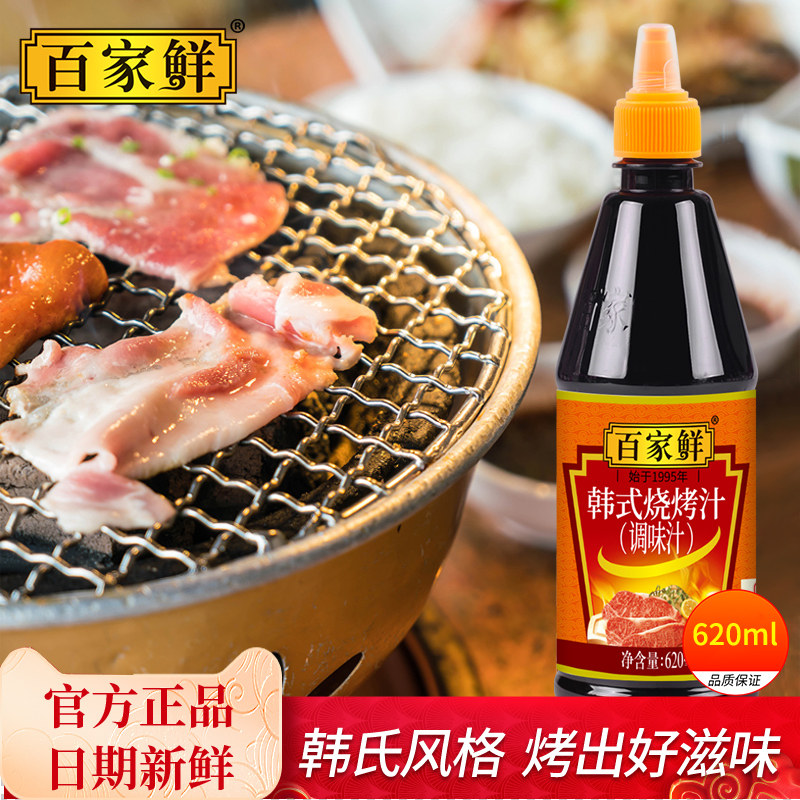 百家鲜韩式烧烤汁商用620ml大瓶装烧烤专用调味露营家用烧肉腌制