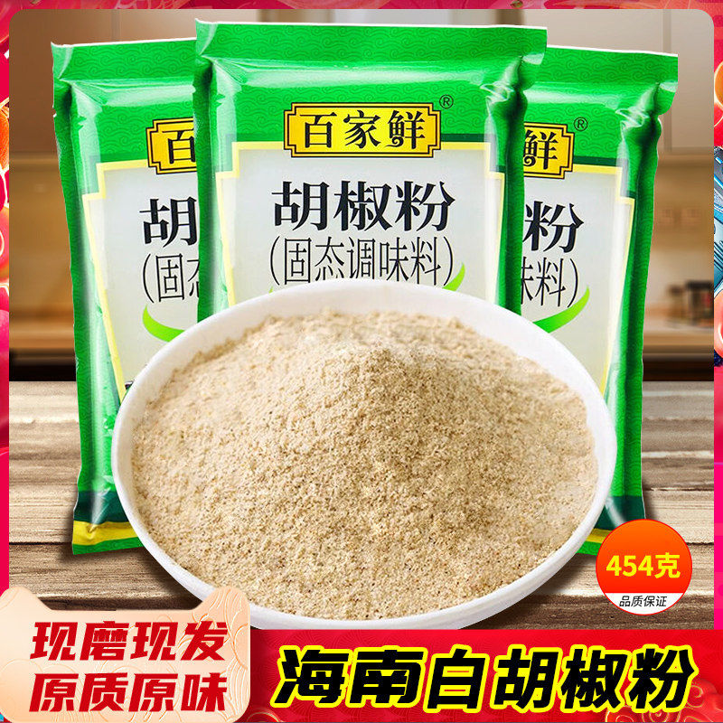 百家鲜胡椒粉袋装海南