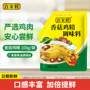 百家鲜香菇鸡精100g 家用蔬菜鸡精代替味精防潮 调味料 3袋小包装