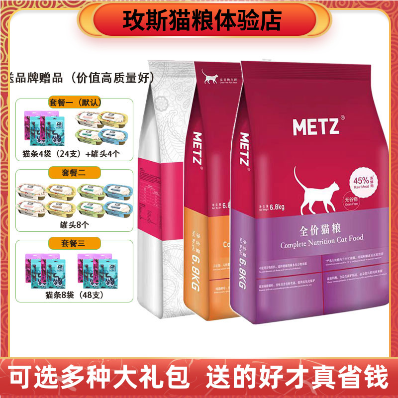 metz玫斯猫粮无谷生鲜全价升级款猫粮幼成猫全年龄段通用猫主粮