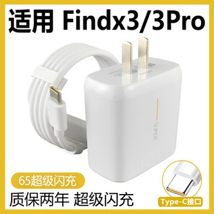 适用于OPPOFindx3闪充充电器套装加长数据线2米oppo手机findx3pro快充充电线Type-c接口65充电新款高速加长