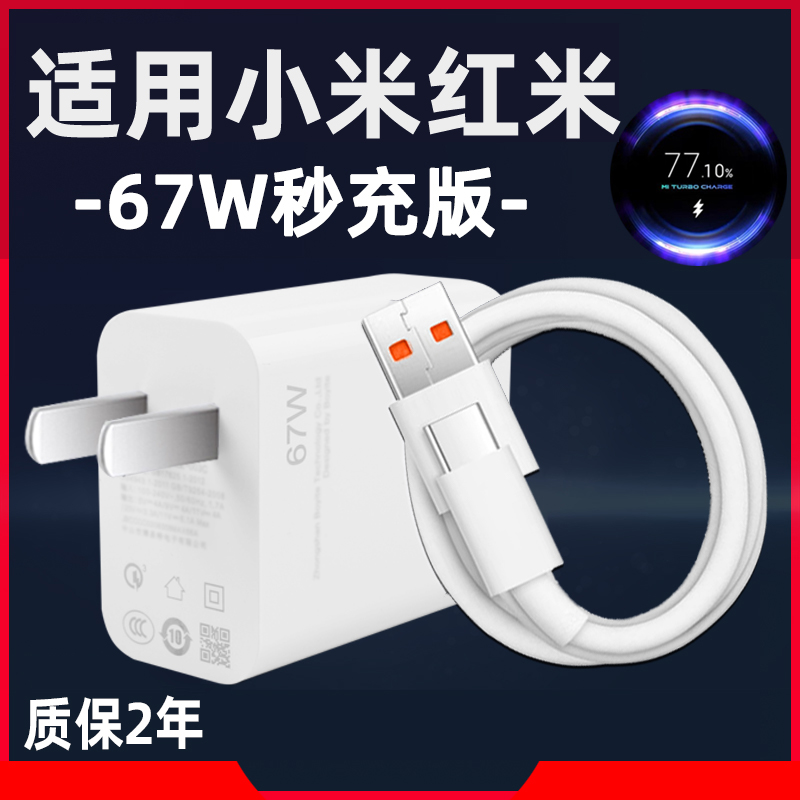 适用于小米67W瓦充电器11pro充电头红米k40游戏增强版极速闪充Ultra快充redminote10Pro插头K50秒充6A闪充线