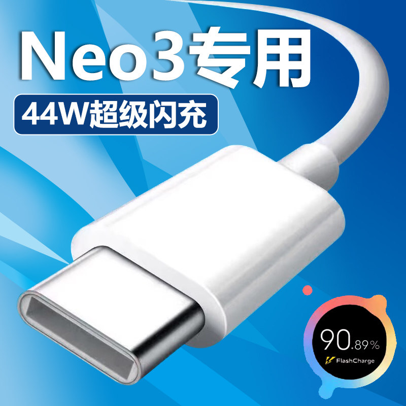 适用vivoiqooneo3充电线快充数据线曜芝44w原装neo3手机专用闪充