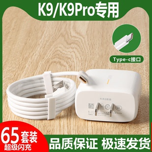 适用oppok9原装充电器oppok9pro超级闪充插头充电线65充电头6A手机数据线正品新款高速加长