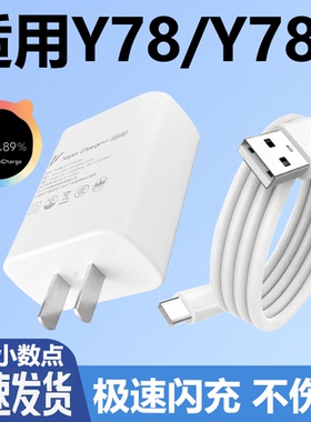 适用VIVOY78充电器套装闪充vivo手机y78+加长数据线2米Type-c接口44充电插头快充充电线