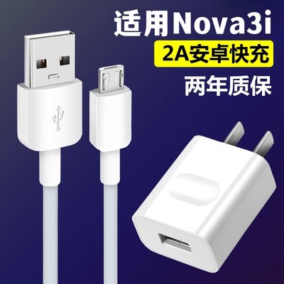 适用华为nova3i手机充电线3A数据线3i快充线充电器nova3i闪充线