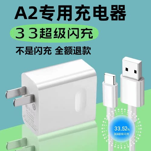 原装适用OPPOA2充电器OPPOA2充电线原装33充电头超级闪充OPPOA2充电插头33超级闪充OPPOA2数据线