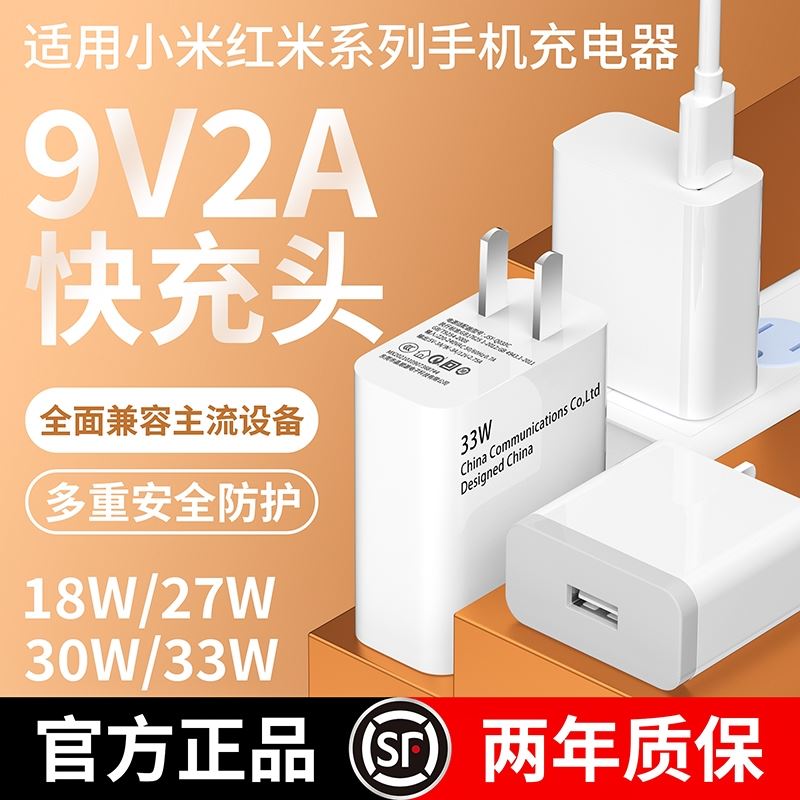 9v2a充电器适用小米8/9/10红米9a/k30k20/note8pro原装33w30w27w18w正品快充头cc9安卓数据线7/6/5s手机闪充3 3C数码配件 手机充电器 原图主图