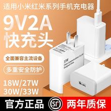 9v2a充电器适用小米8/9/10红米9a/k30k20/note8pro原装33w30w27w18w正品快充头cc9安卓数据线7/6/5s手机闪充3