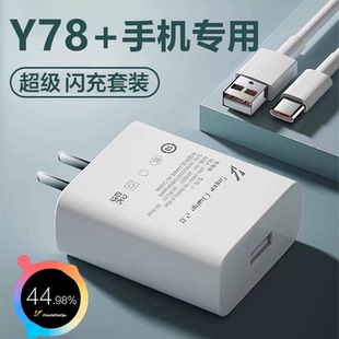 数据线vivoY78 充电线原装 充电头 充电器Y78 适用vivoY78