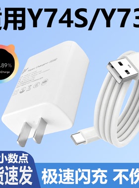 适用VIVOY74S充电器套装44闪充vivo手机y73T加长数据线2米Type-c接口44充电插头快充充电线