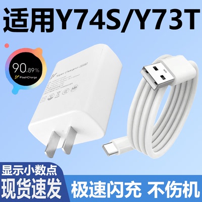 适用VIVOY74S充电器套装44闪充vivo手机y73T加长数据线2米Type-c接口44充电插头快充充电线
