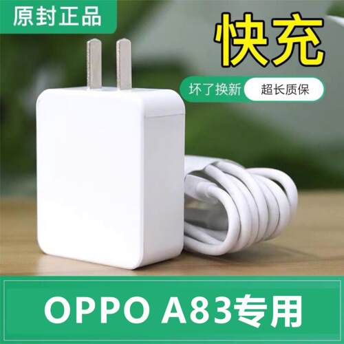 适用OPPO a83原装车载充电器线 oppoa83手机数据线OPPOA83快充头