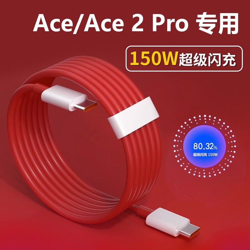 适用一加acepro数据线ace充电线150W超级闪充1+ace2pro快充线 10pro 9r 8t双typec线10A原装
