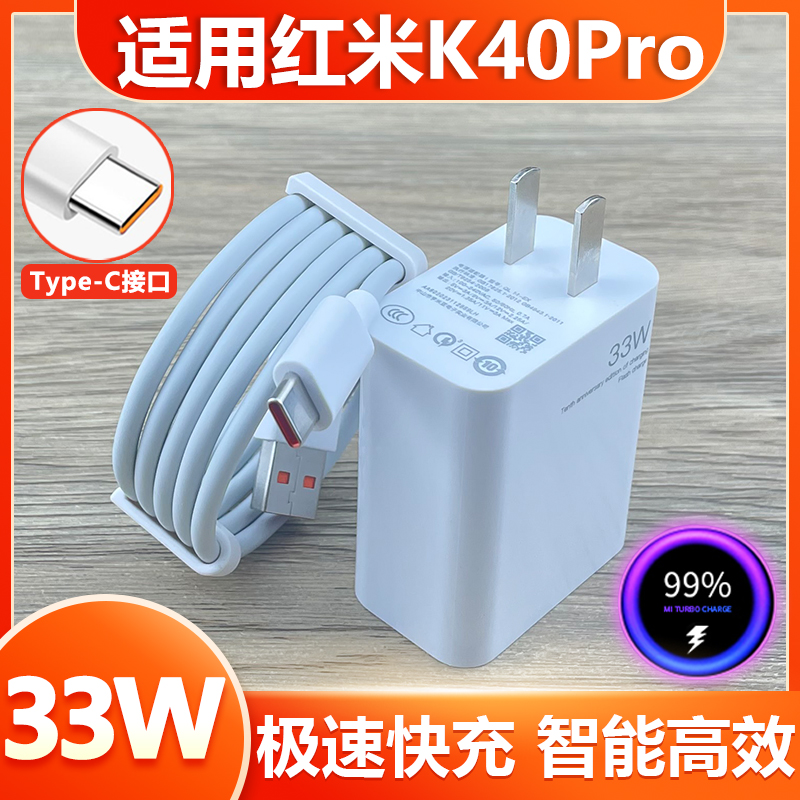 适用于小米红米k40pro充电器超级快充33W瓦插头快冲充电线RedmiK40Pro手机33w闪充套装Type-C接口数据线