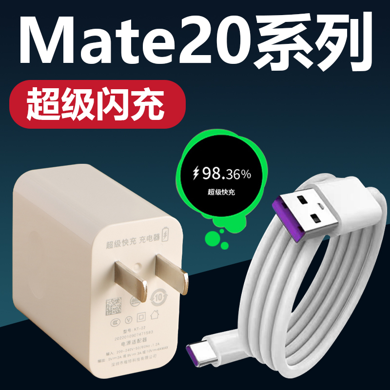 适用于华为Mate20充电器22.5W超级快充mate20pro5G手机40W充电器mate20X充电头5A快充充电器加长2米线