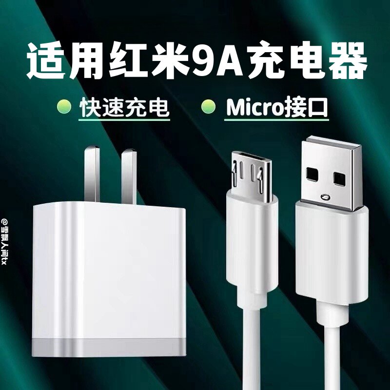适用redmi红米9a手机充电器纳良红米9a快充头小米9v2a闪充插头18w安卓