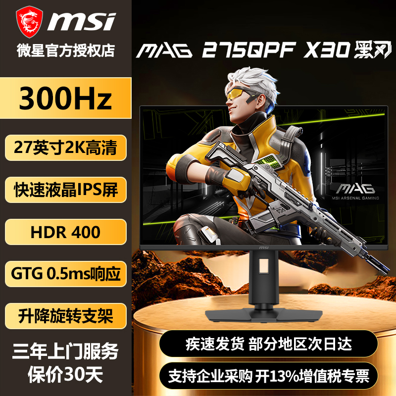 微星27寸2K高清300Hz高刷显示器