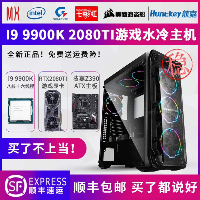 组装机全套DIY台式电脑主机2070RTX2080TI9900Ki9明心科技