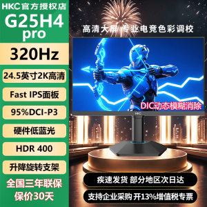 HKC 24.5寸2K/320Hz高刷FastIPS屏HDR400旋转升降显示器G25H4PRO