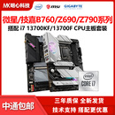 13700KF搭微星主板CPU套装 13700F 13700F散片i7 英特尔i7