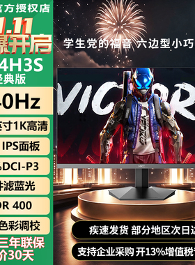 HKC显示器23.8英寸1K/240Hz游戏电竞屏幕G24H3S经典版200猎鹰二代