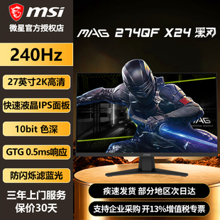 微星27英寸2K高清240Hz高刷HDR电竞游戏台式 X24 电脑显示器274QF