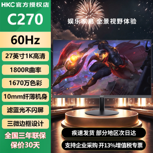 HKC27英寸微边框HDMI低蓝光不闪屏高清电脑液晶曲面显示器C270